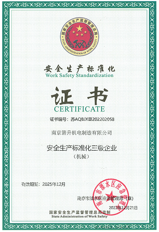 安全生產(chǎn)標(biāo)準(zhǔn)化證書