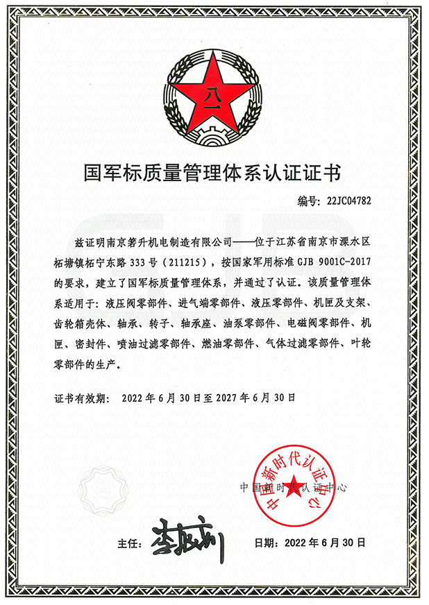國(guó)軍標(biāo)質(zhì)量管理體系認(rèn)證證書
